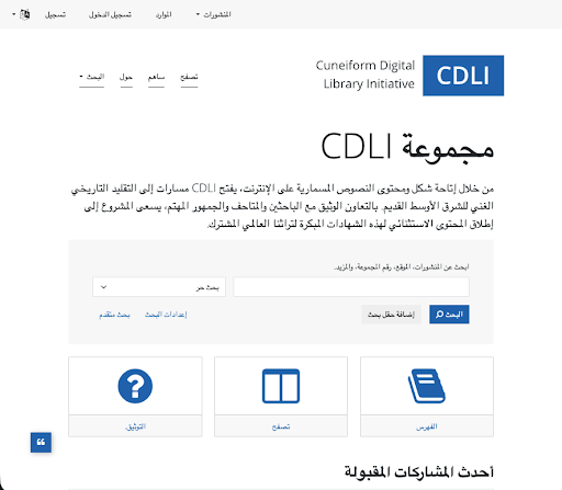 Screenshot of the CDLI webpage